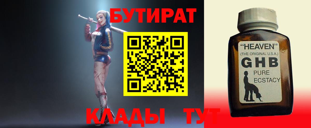 Бутират GHB Белово