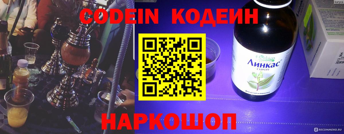 Белово  Codein Purple Drank  Вход с VPN 