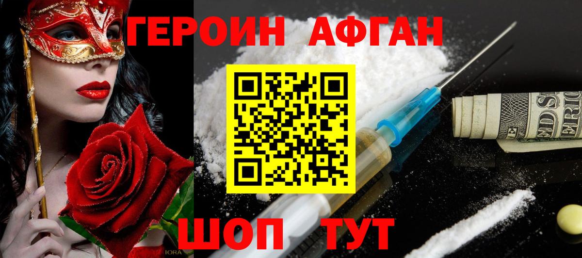 ГЕРОИН белый Белово