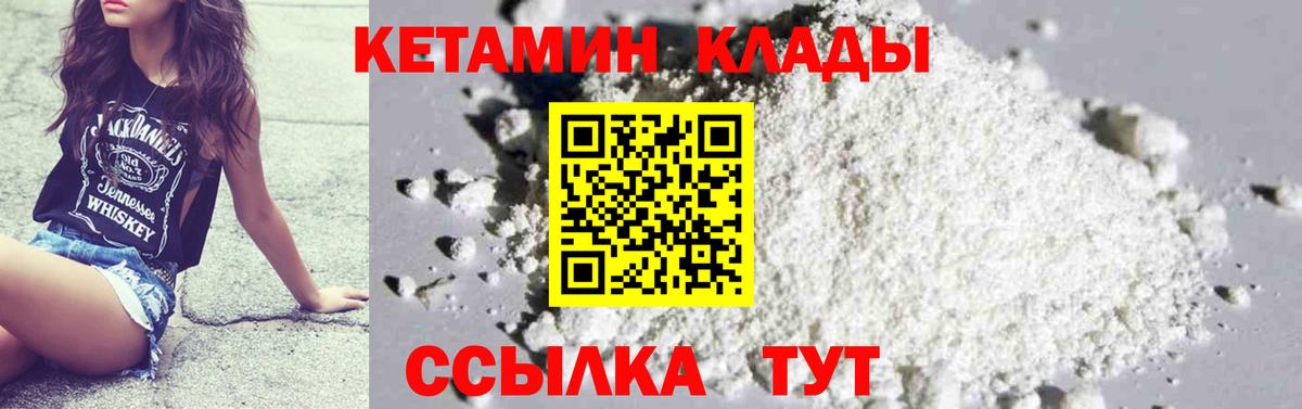 Белово  КЕТАМИН VHQ  Вход с VPN 