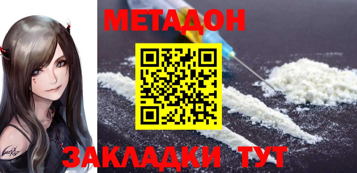 МЕТАДОН кристалл Белово