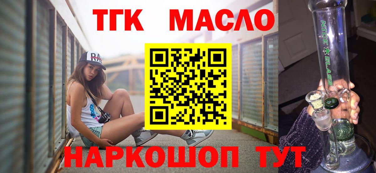 ТГК THC oil Белово